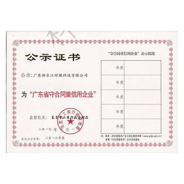 公示证书