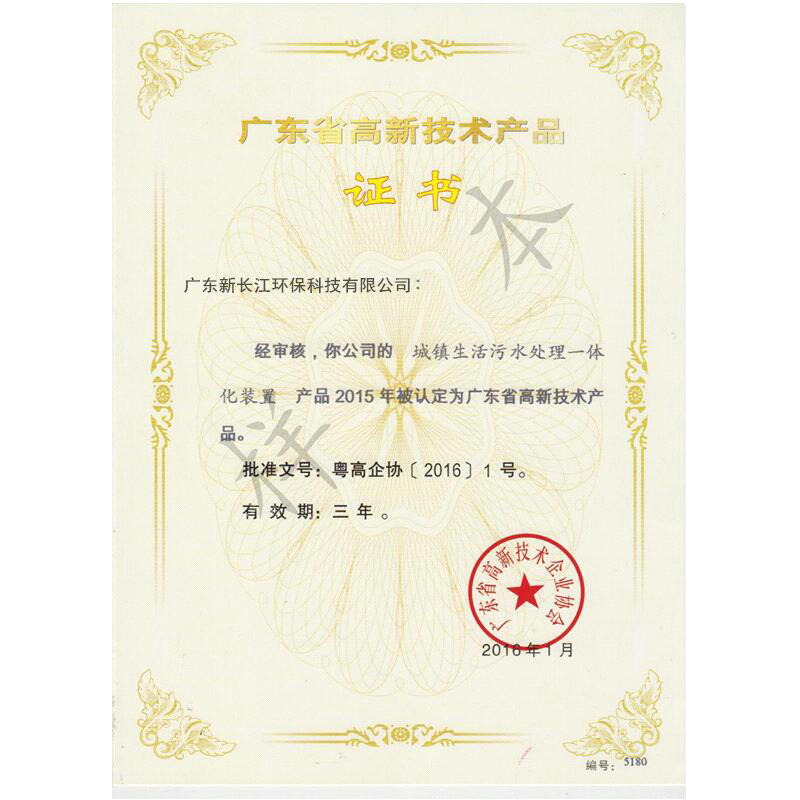 高新技术