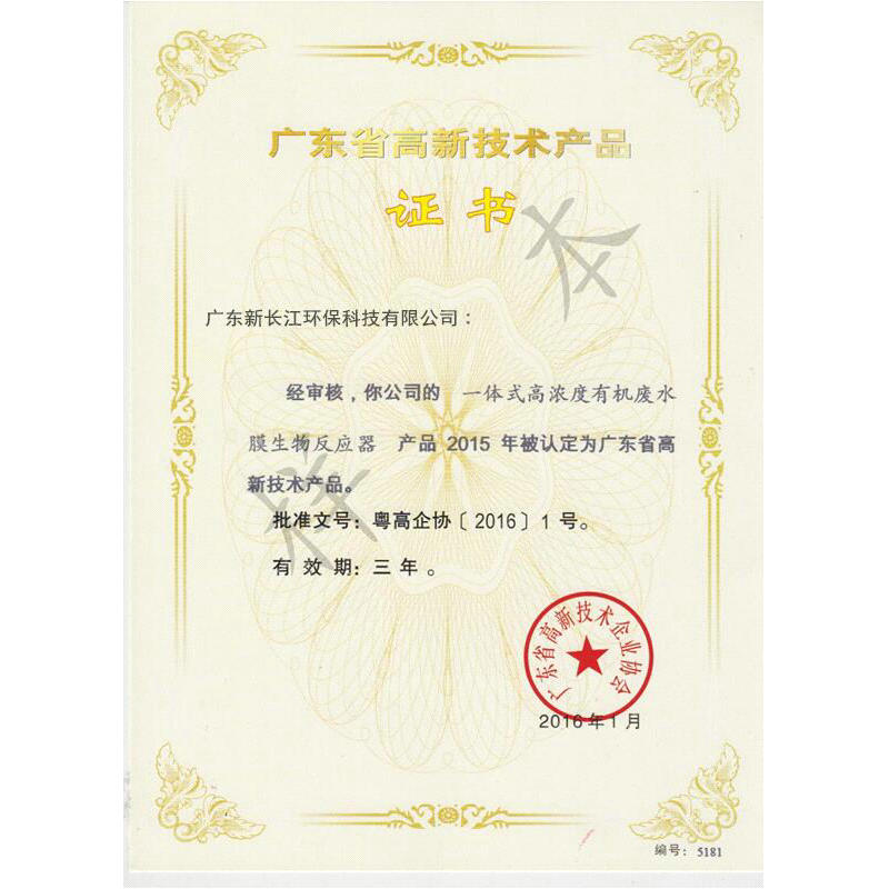 高新技术证书