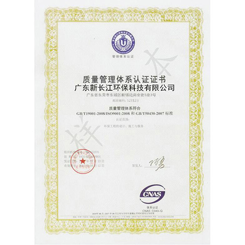 质量管理体系认证证书