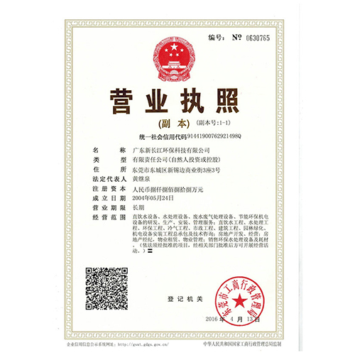公司营业执照