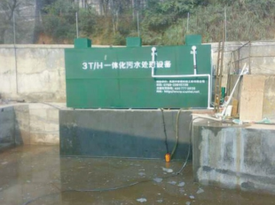 一体化污水处理设备