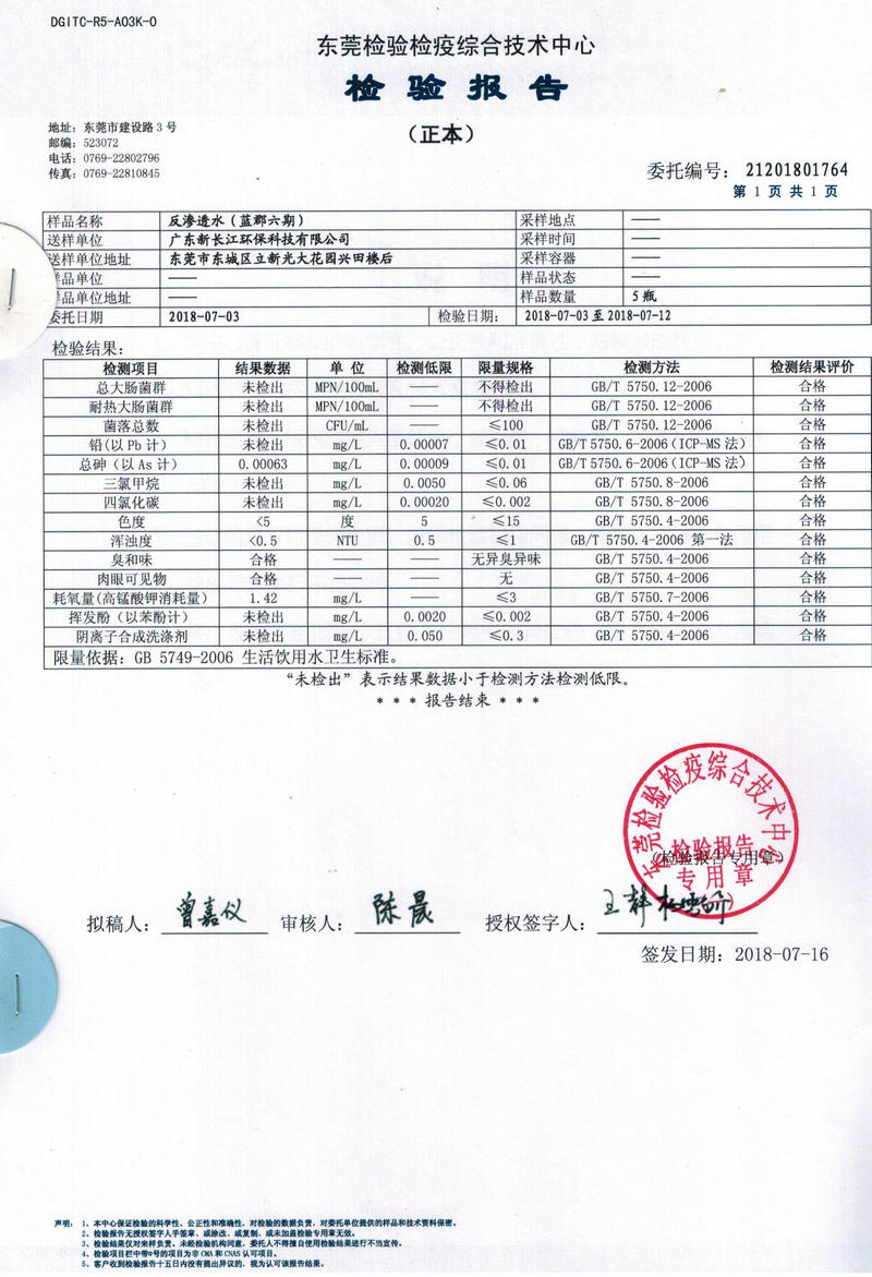 蓝郡五、六期检测报告